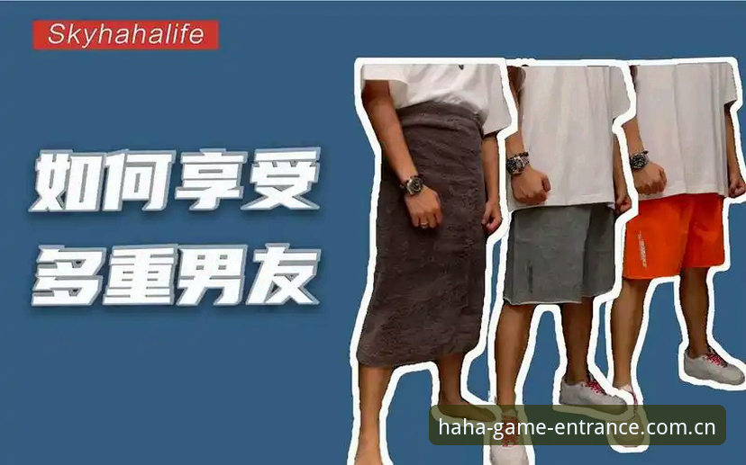 揭秘haha体育官方登录入口真相：老用户带你一探究竟